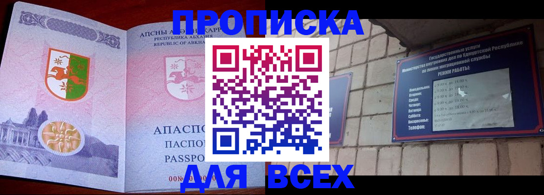 купить прописку в Канаше