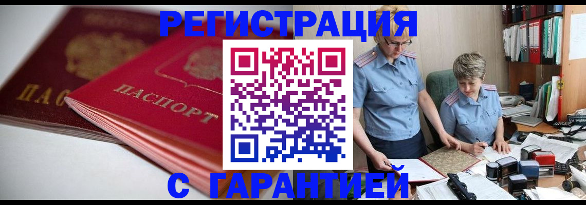 временная регистрация купить в Канаше